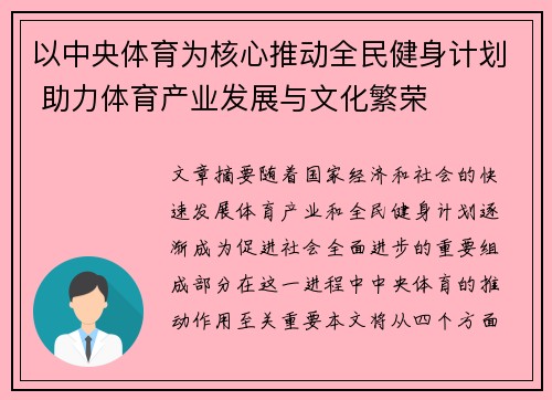 以中央体育为核心推动全民健身计划 助力体育产业发展与文化繁荣