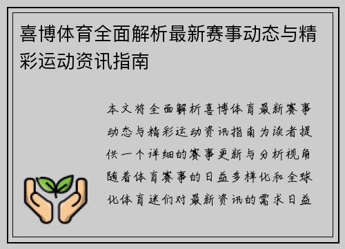 喜博体育全面解析最新赛事动态与精彩运动资讯指南